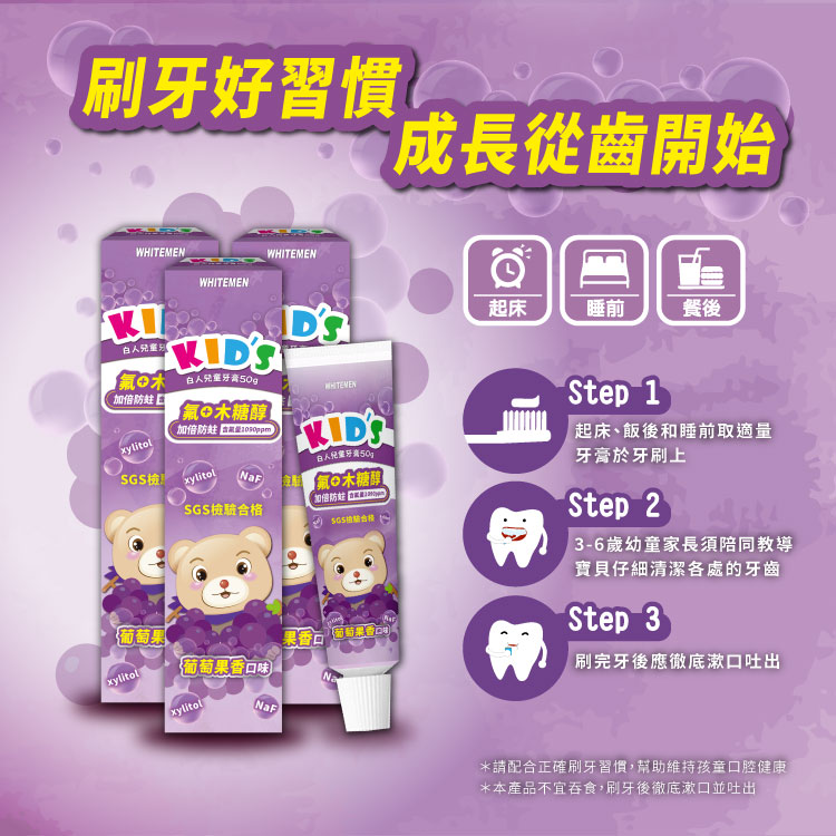 【白人】白人兒童牙膏50gX1支(葡萄) 【買1送1】贈送白人熊貓卡通牙刷1支(刷柄顏色【任選】)