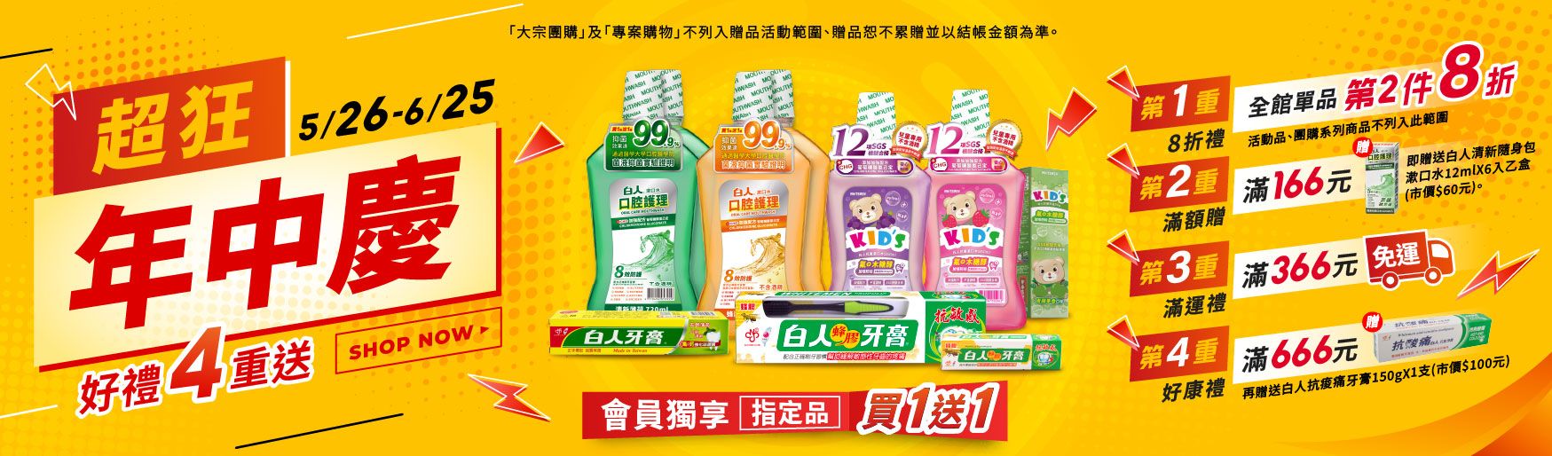 白人商城年中慶📣4重好禮大放送！📣