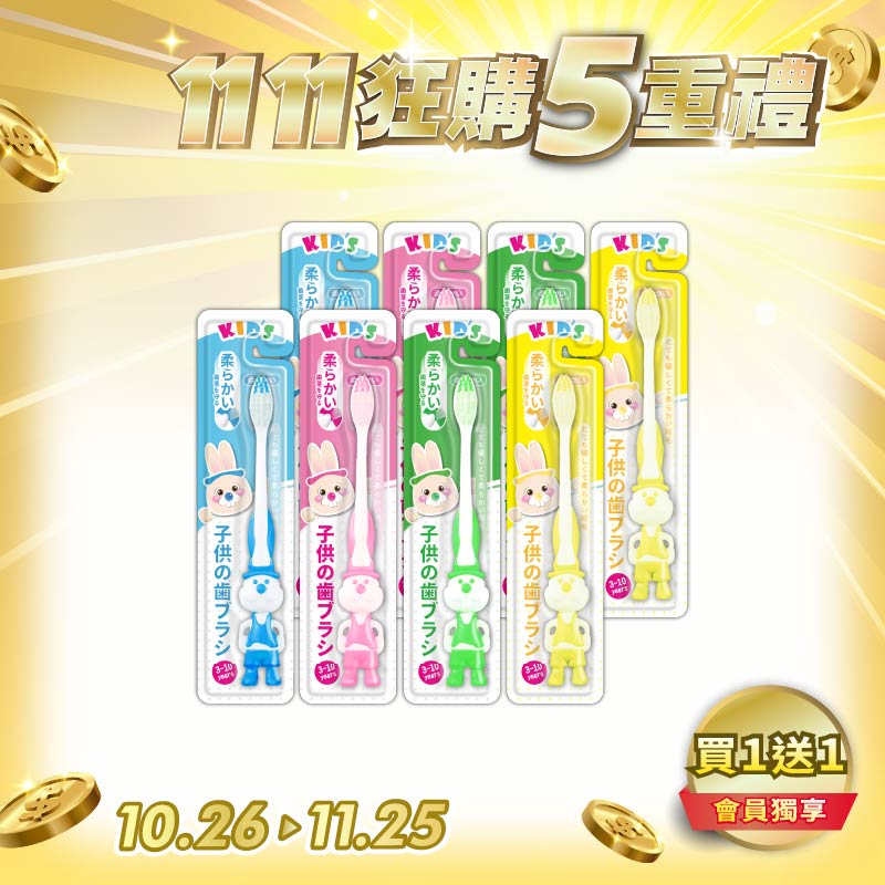 【白人】兒童牙刷(4入組) 【買1送1】共2組