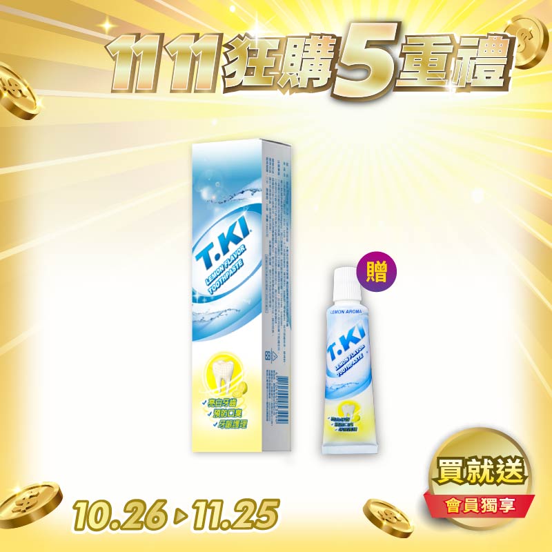 【T.KI】亮白牙膏130g 【買就送】T.KI亮白牙膏40gX1