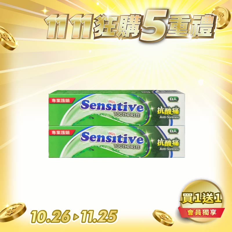 【白人】抗敏護齦牙膏130g 【買1送1】共2支