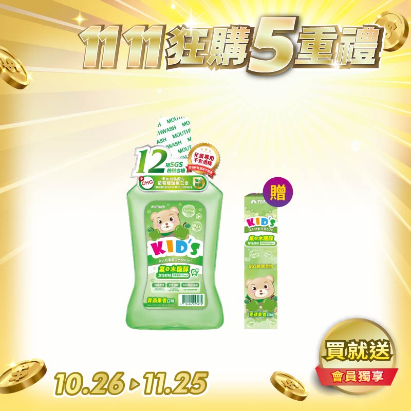 【白人】兒童漱口水550ml(青蘋果香) 【買就送】白人兒童牙膏50g(蘋果)x1