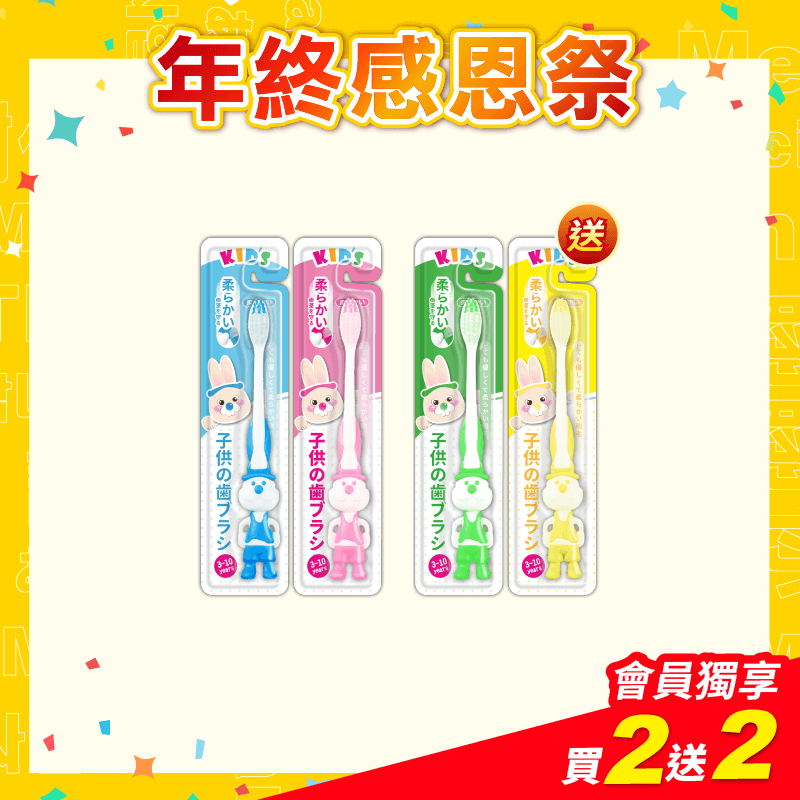 【白人】兒童牙刷X2支 【贈送】白人兒童牙刷x2支(刷柄顏色任選)