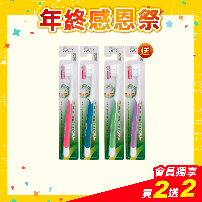 【T.KI】短頭型護理牙刷X2支 【贈送】T.KI短頭型護理牙刷x2支(刷柄顏色任選)