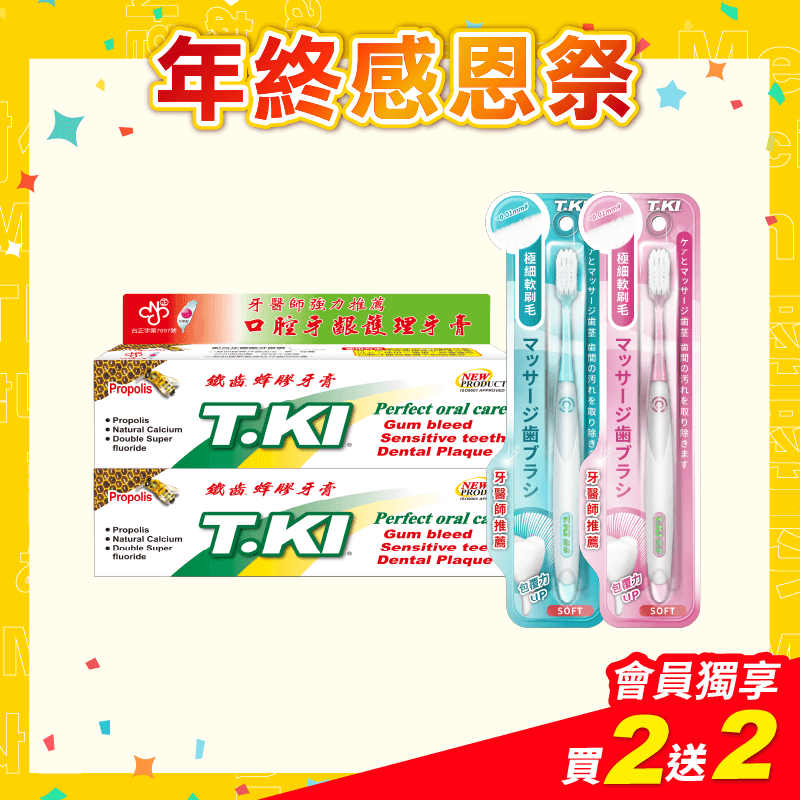 【T.KI】蜂膠牙膏144gX2支 【贈送】T.KI按摩牙刷x2支(刷柄顏色任選)