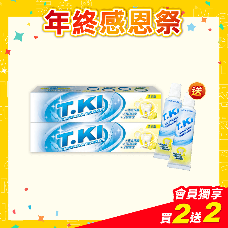 【T.KI】亮白牙膏130gX2支 【贈送】T.KI亮白牙膏40g(裸裝)x2支