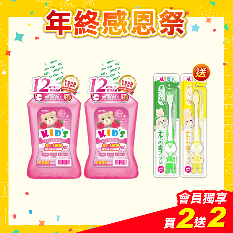 【白人】兒童漱口水550ml(草莓)X2瓶 【贈送】白人兒童牙刷x2支(刷柄顏色任選)