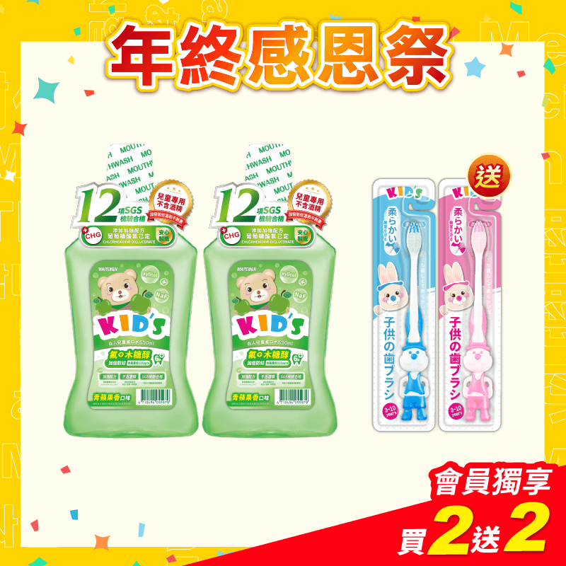 【白人】兒童漱口水550ml(蘋果)X2瓶 【贈送】白人兒童牙刷x2支(刷柄顏色任選)