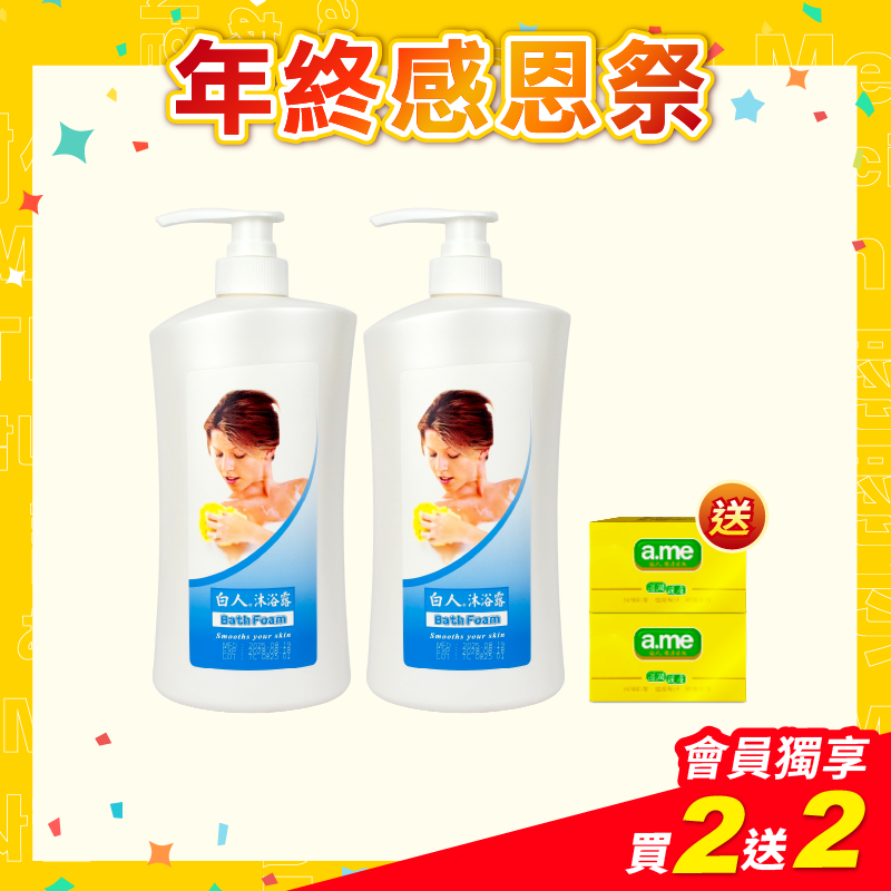 【白人】白人沐浴露1000mlX2瓶 【贈送】白人護膚香皂85gx2個