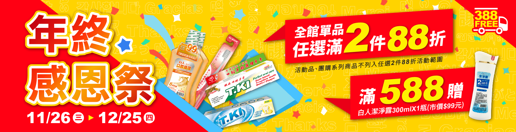 雙-2025📢年終感恩祭