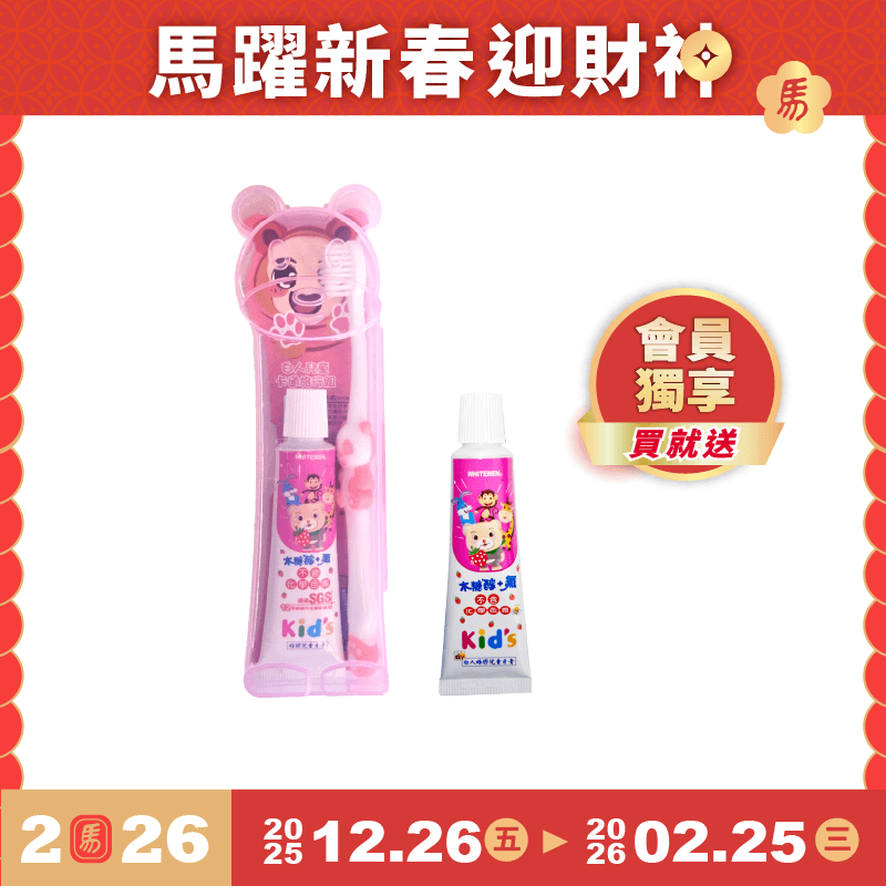 【白人】兒童卡通組【外盒顏色任選】 【買就送】白人兒童牙膏(草莓)30gX1支