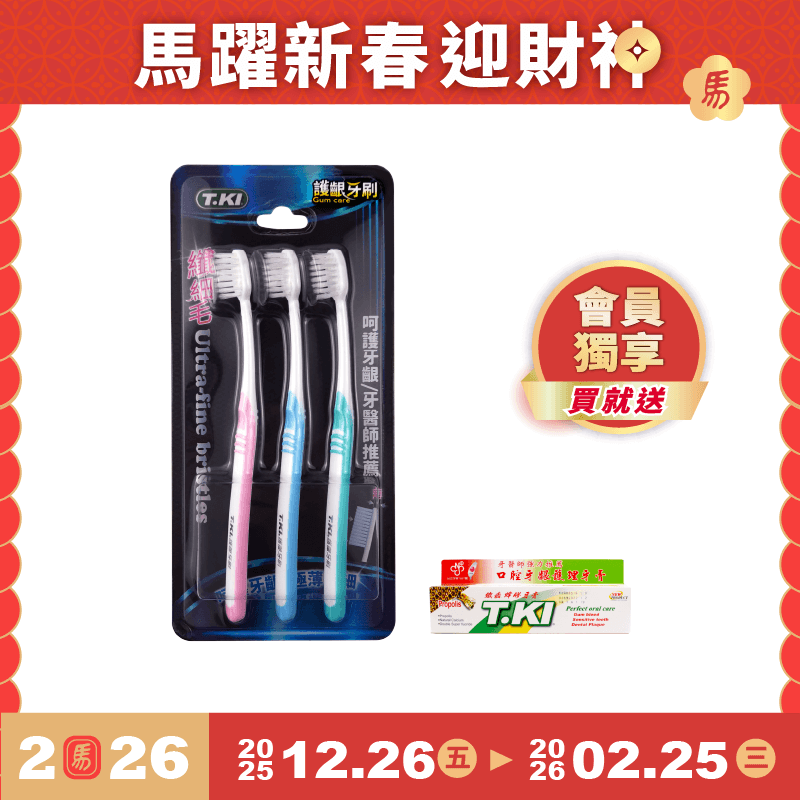 【T.KI】纖細毛護齦牙刷3入組 【買就送】T.KI蜂膠牙膏20gX1支