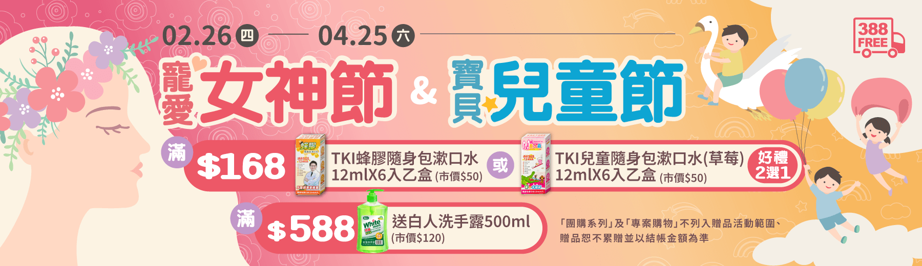 2026💄寵愛女神節 &🧸寶貝兒童節