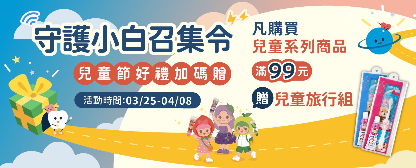 兒童節限定加碼好禮