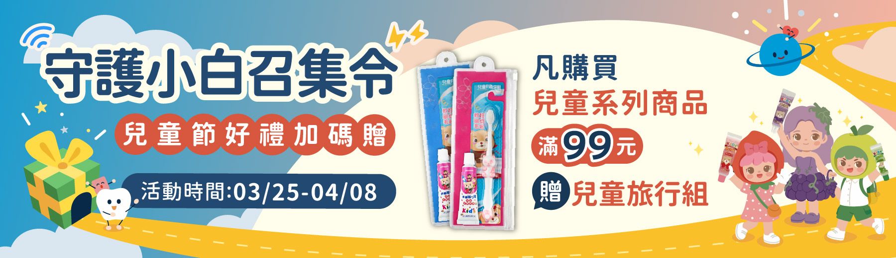 兒童牙膏 | 兒童漱口水