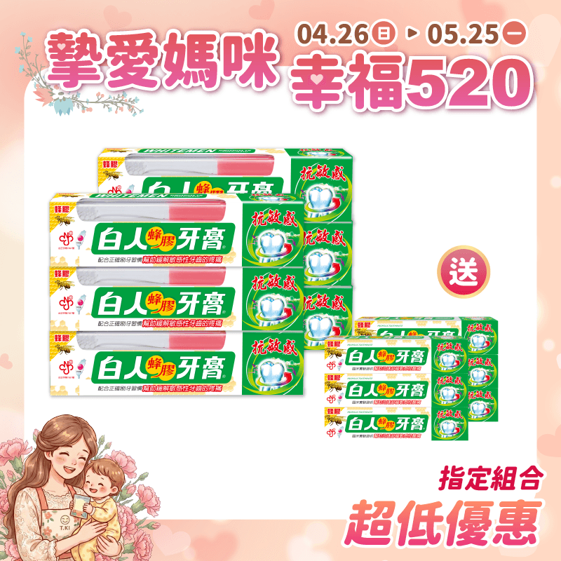 【白人】蜂膠牙膏牙刷組170gX6支 【買就送】白人蜂膠牙膏30gX6支