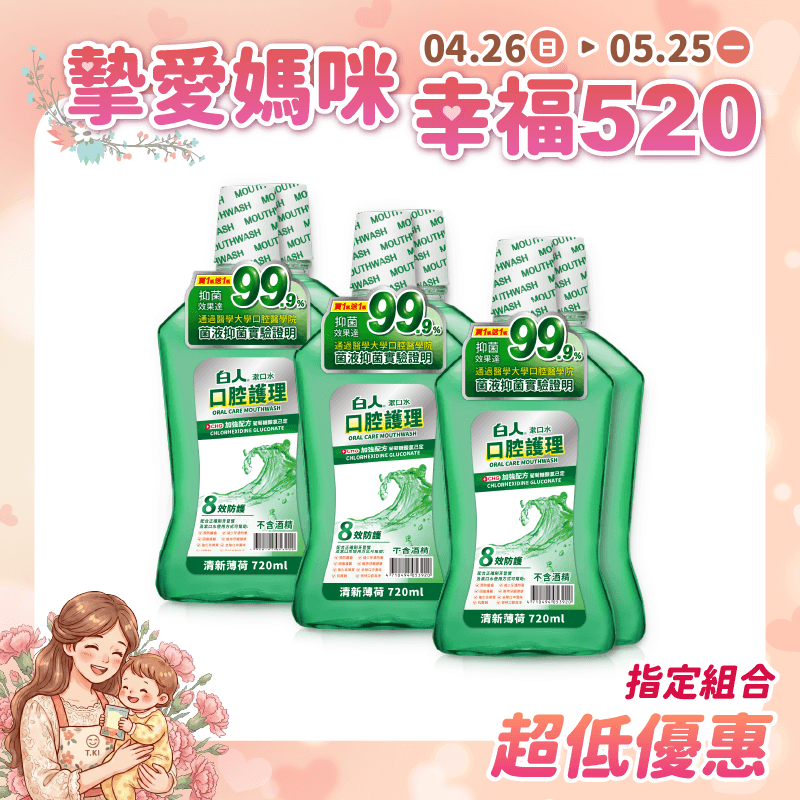 【白人】清新漱口水720mlX6入組【超商限購2組】