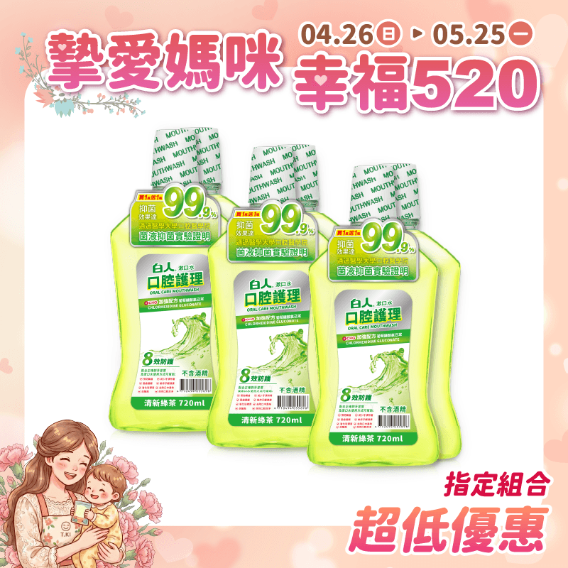 【白人】綠茶漱口水720mlX6入組(共6瓶)【超商限購2組】