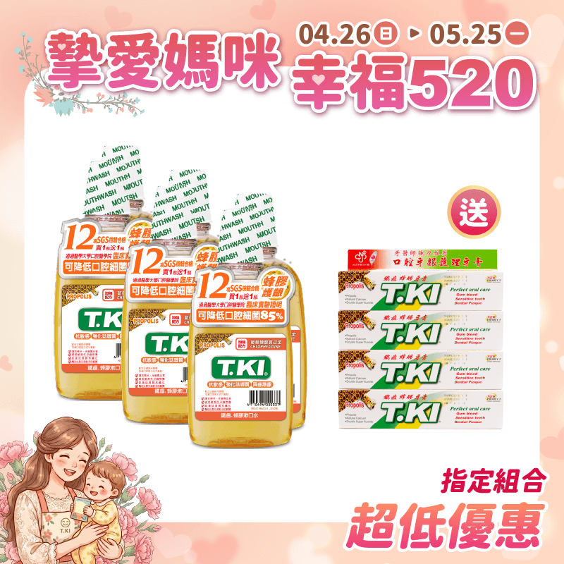 【T.KI】蜂膠漱口水350mlX6入組 【買就送】T.KI蜂膠牙膏20gX4支