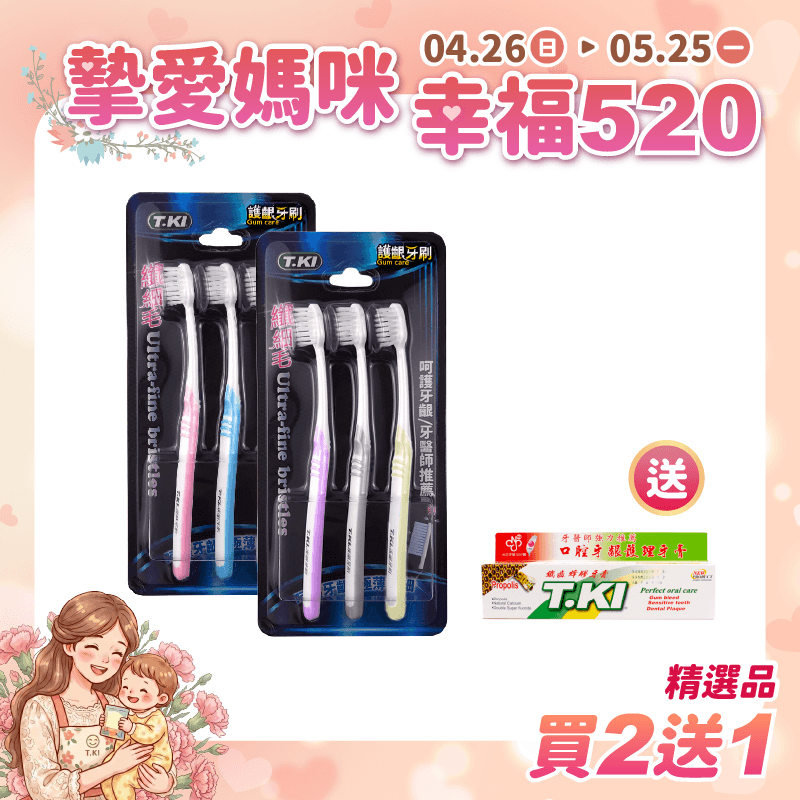 【T.KI】纖細毛護齦牙刷3入組X2組(顏色隨機) 【買2送1】贈送T.KI蜂膠牙膏20gX1支