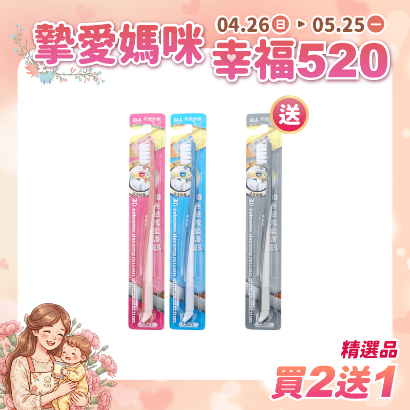 【白人】短頭牙刷(單支) 【買2送1】共3支(刷柄顏色任選)