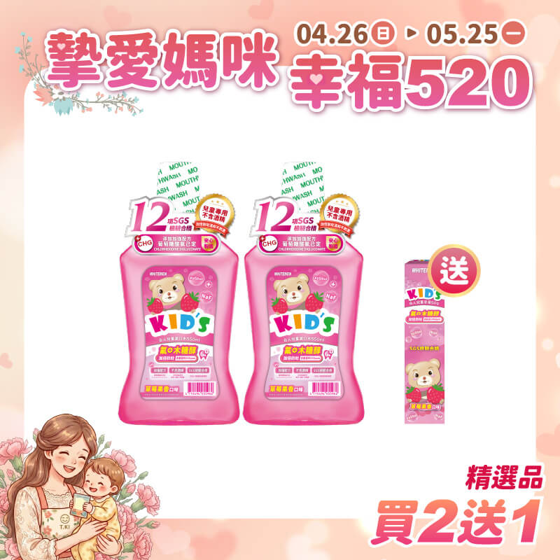 【白人】兒童漱口水550ml(草莓)X2瓶 【買2送1】贈送白人兒童牙膏50gX1支(草莓)