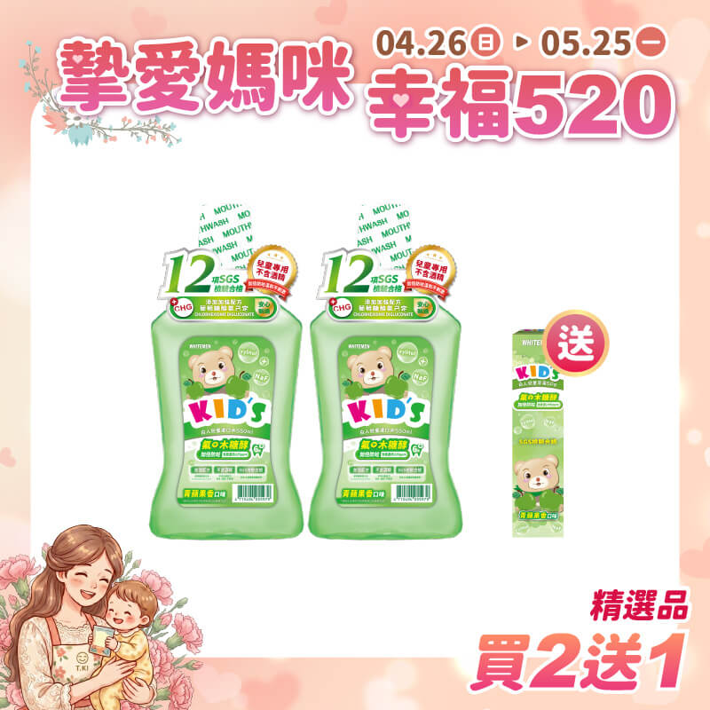 【白人】兒童漱口水550ml(青蘋果)X2瓶 【買2送1】贈送白人兒童牙膏50gX1支(青蘋果)