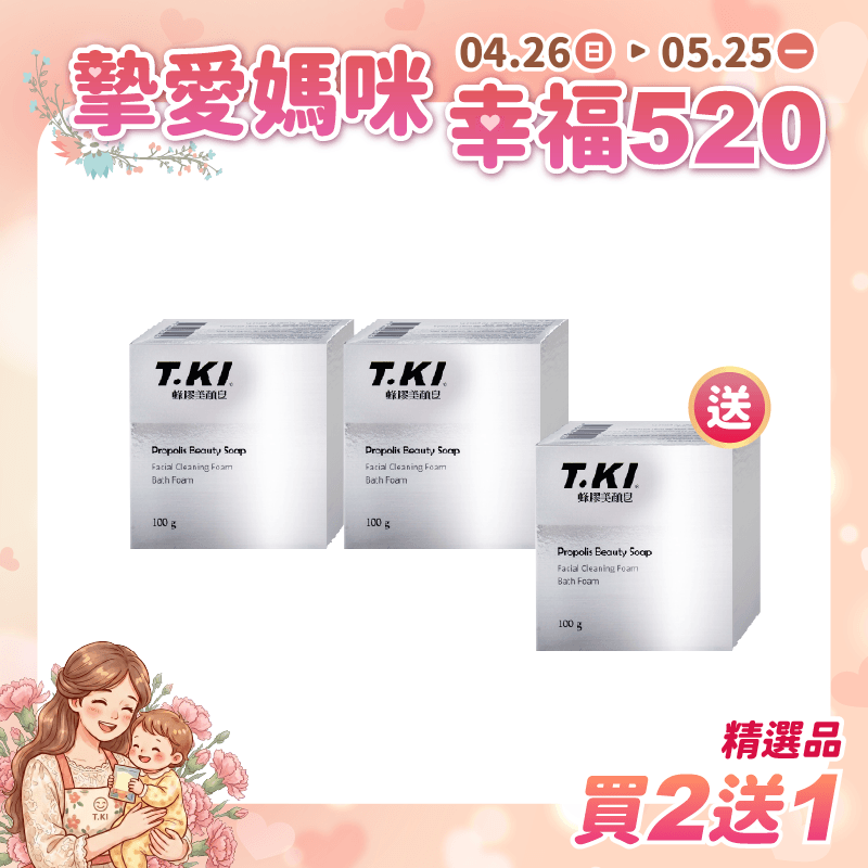 【T.KI】蜂膠美顏皂100g 【買2送1】共3個