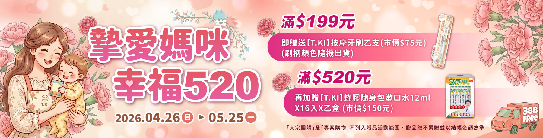 摯愛媽咪幸福520