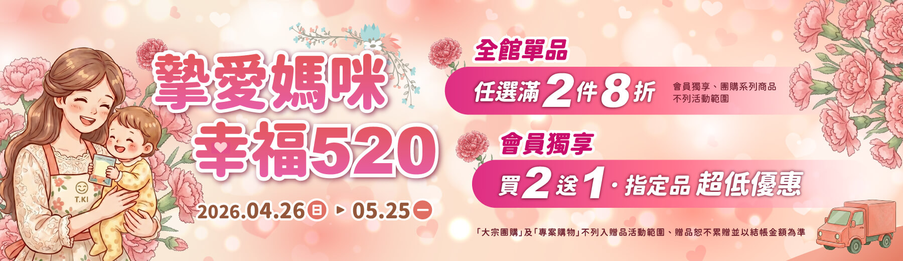 2026💋摯愛媽咪💖幸福520