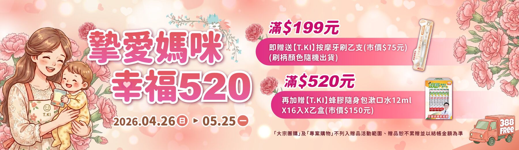 2026💋摯愛媽咪💖幸福520