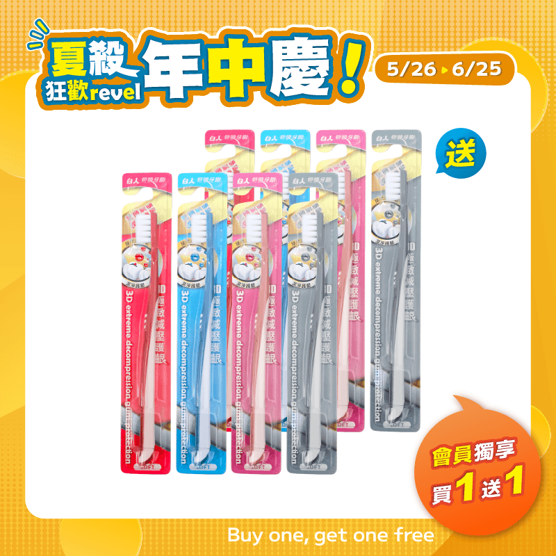 【白人】短頭牙刷(4入組) 【買1送1】共2組(刷柄顏色隨機)