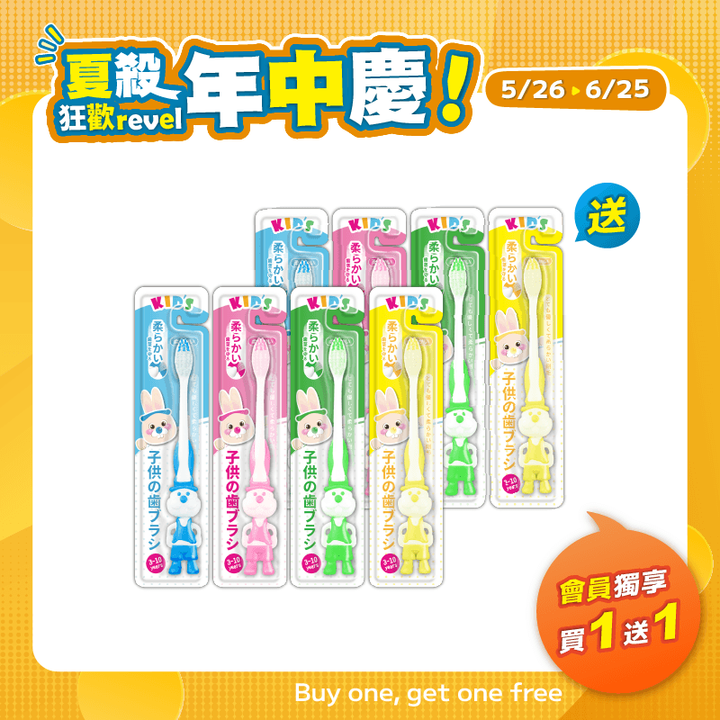 【白人】兒童牙刷(4入組) 【買1送1】共2組(刷柄顏色隨機)