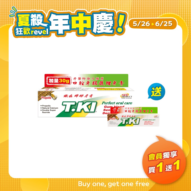 【T.KI】蜂膠牙膏100g 【買1送1】贈送蜂膠牙膏20gX1支