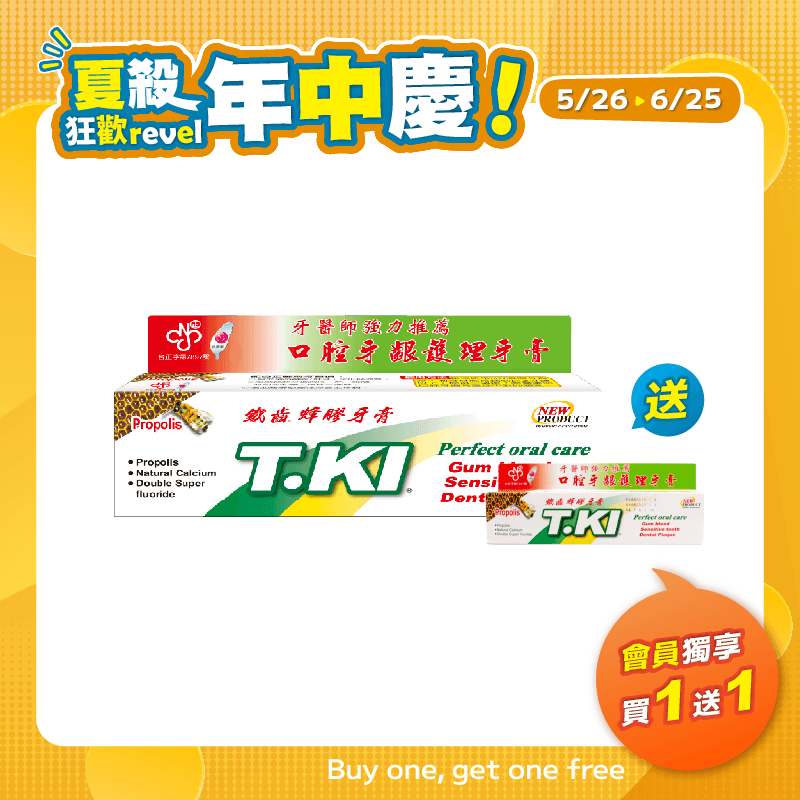 【T.KI】蜂膠牙膏144g 【買1送1】贈送蜂膠牙膏20gX1支