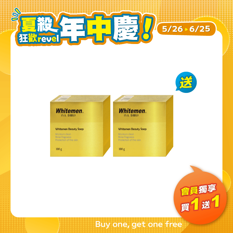 【白人】美顏皂100g(金) 【買1送1】共2個