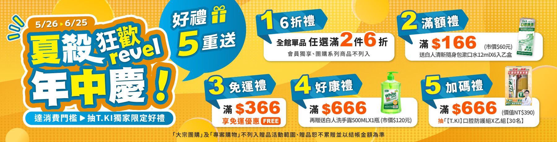 夏殺狂歡年中慶