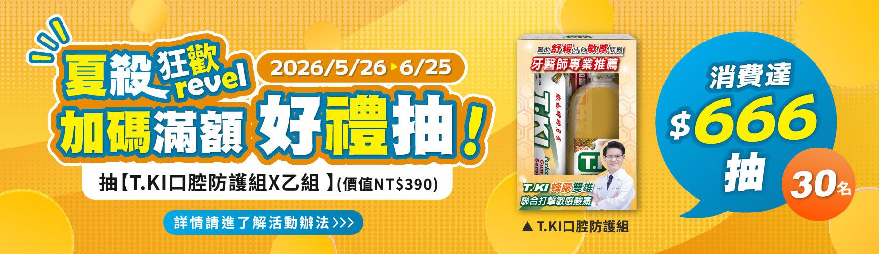 2026☀️夏殺狂歡年中慶🎉好禮5重送