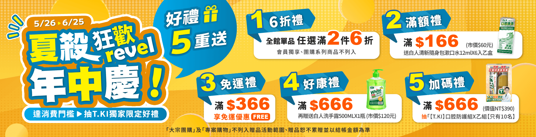 夏殺狂歡年中慶