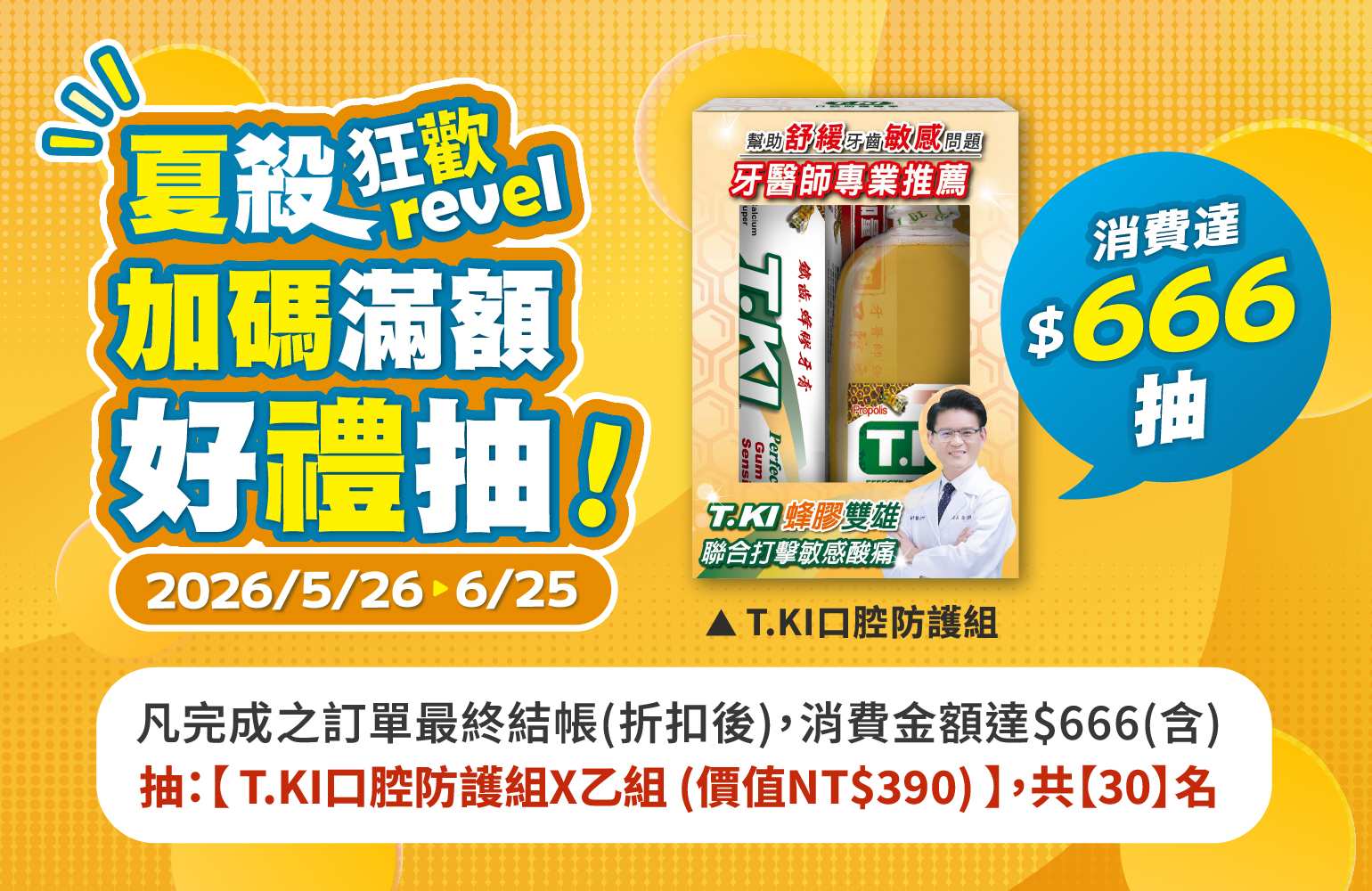 ☀️夏殺狂歡加碼滿額好禮抽 ☀️夏殺狂歡加碼滿額好禮抽