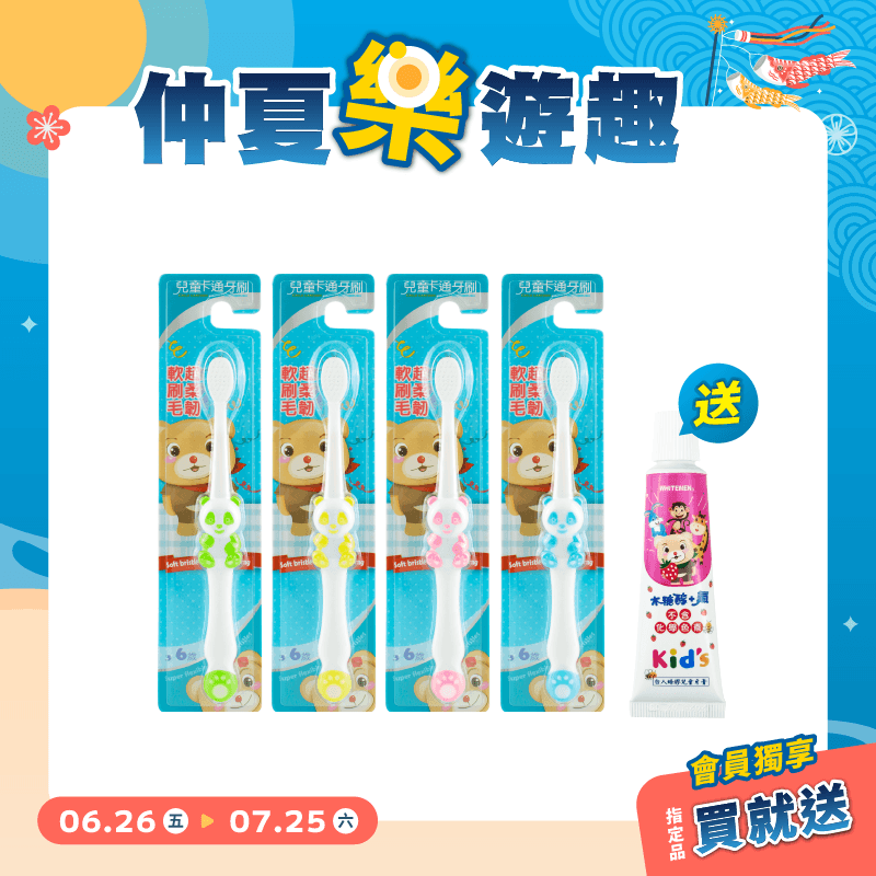 【白人】兒童卡通牙刷-熊貓(4入組) 【買就送】白人兒童牙膏(草莓)30gX1支(裸裝)