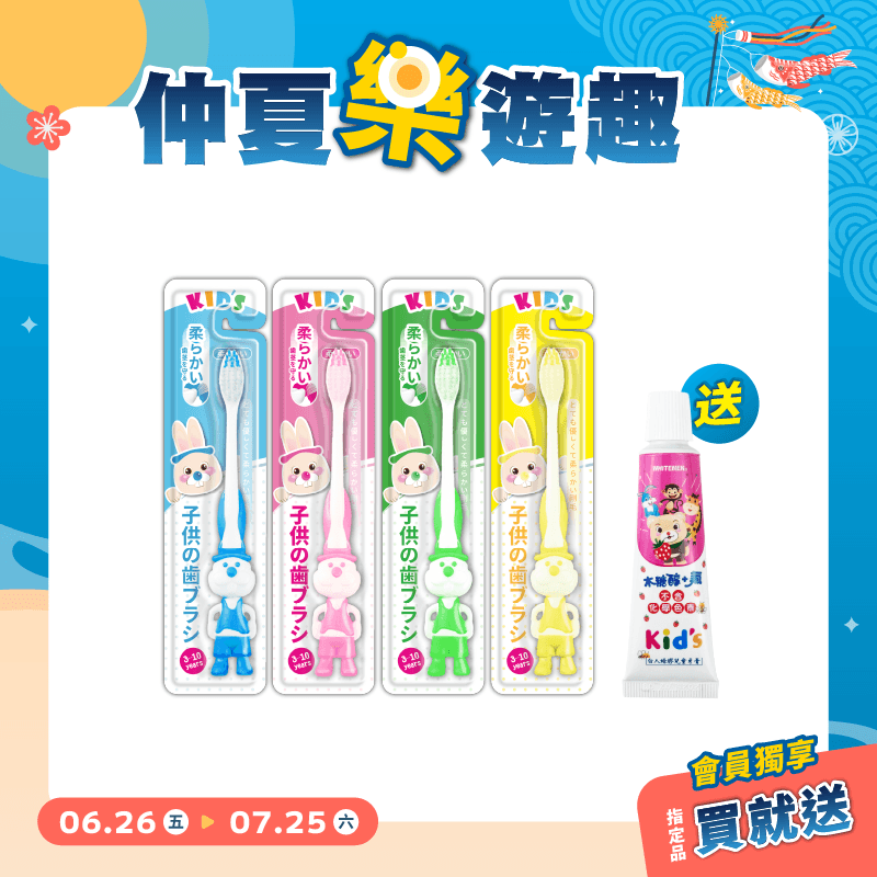 【白人】兒童牙刷(4入組) 【買就送】白人兒童牙膏(草莓)30gX1支(裸裝)