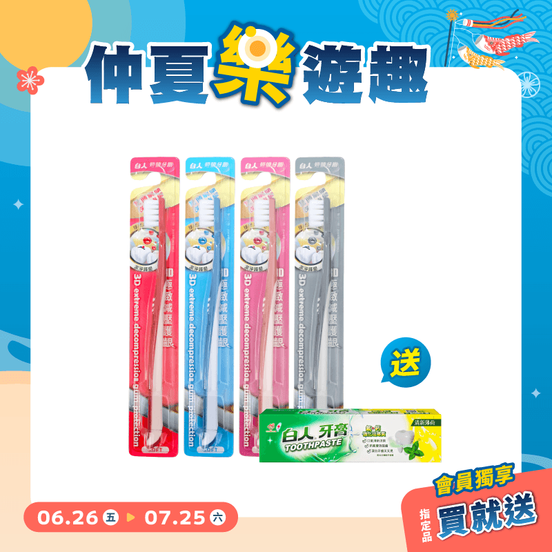 【白人】短頭牙刷(4入組) 【買就送】白人雙氟雙鈣牙膏40gX1支
