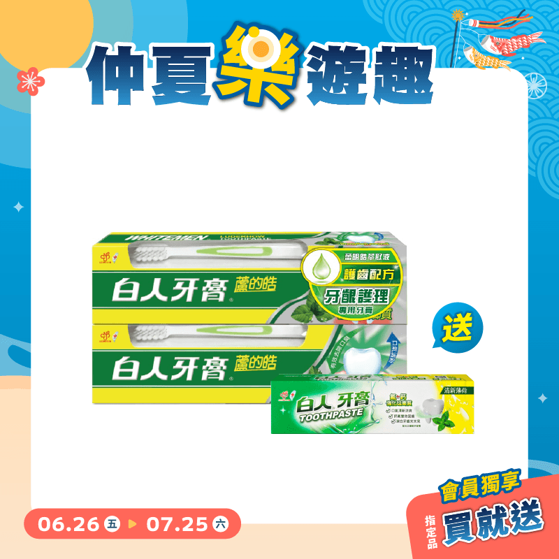 【白人】蘆的皓牙膏牙刷組160gX2入 【買就送】白人雙氟雙鈣牙膏40gX1支