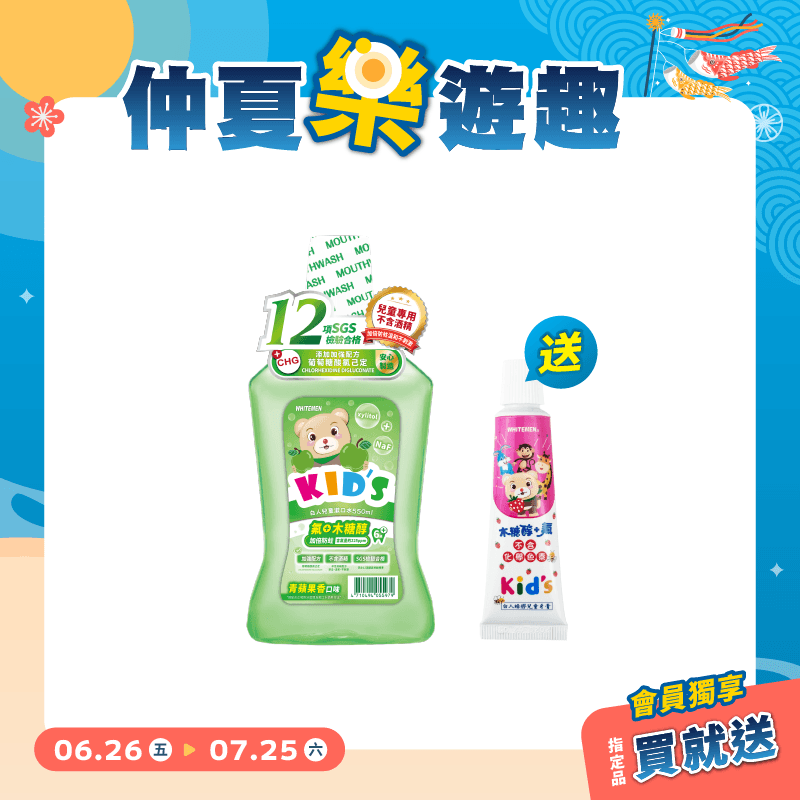 【白人】兒童漱口水550ml(青蘋果香) 【買就送】白人兒童牙膏(草莓)30gX1支(裸裝)