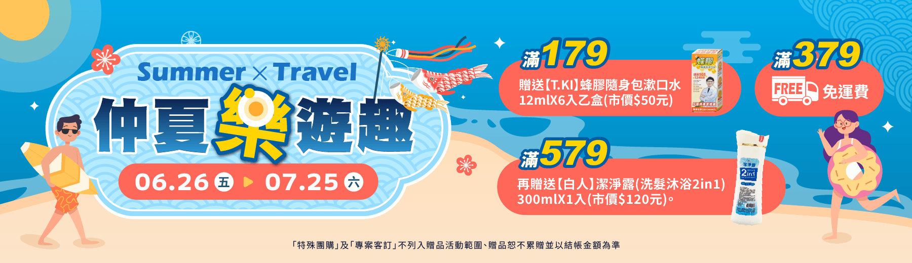 2026☀️仲夏樂遊趣🏖️
