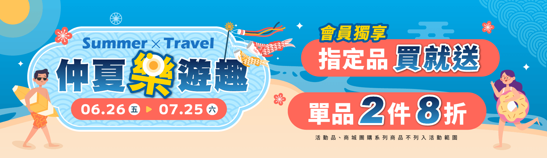 2026☀️仲夏樂遊趣🏖️