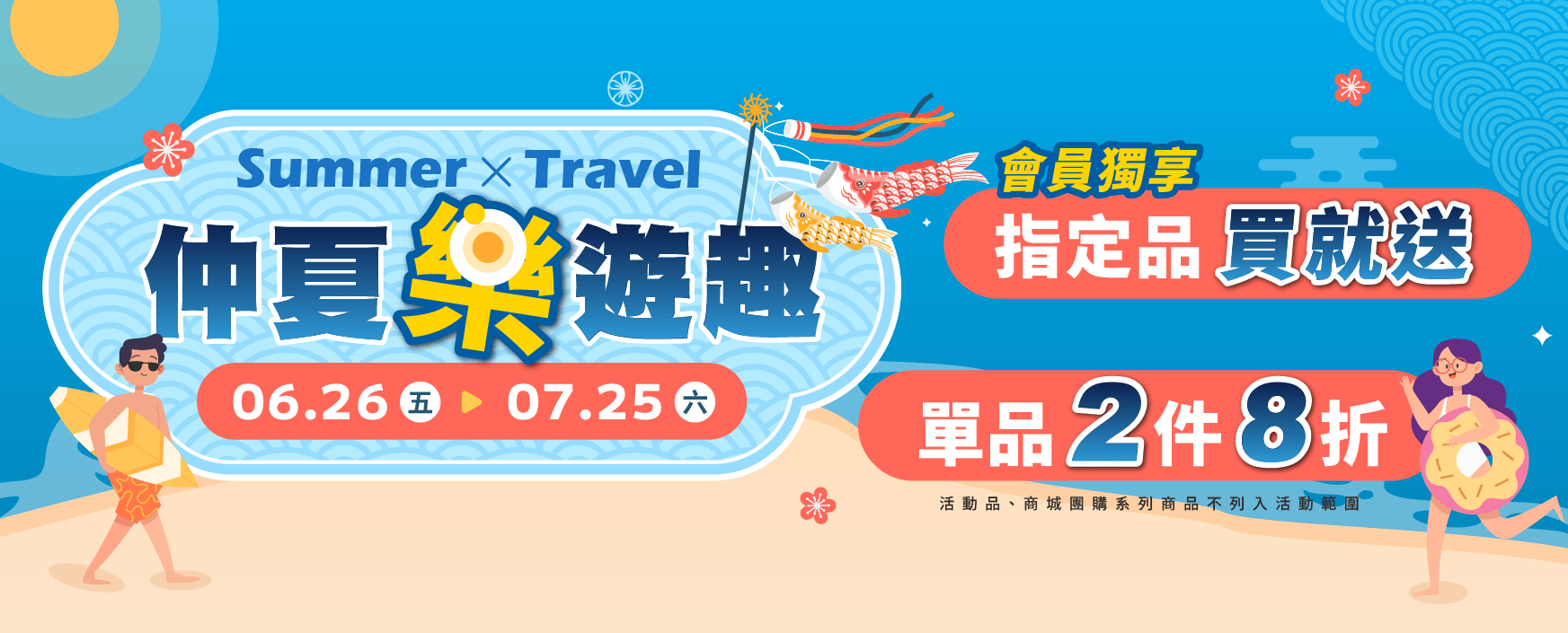 2026☀️仲夏樂遊趣🏖️