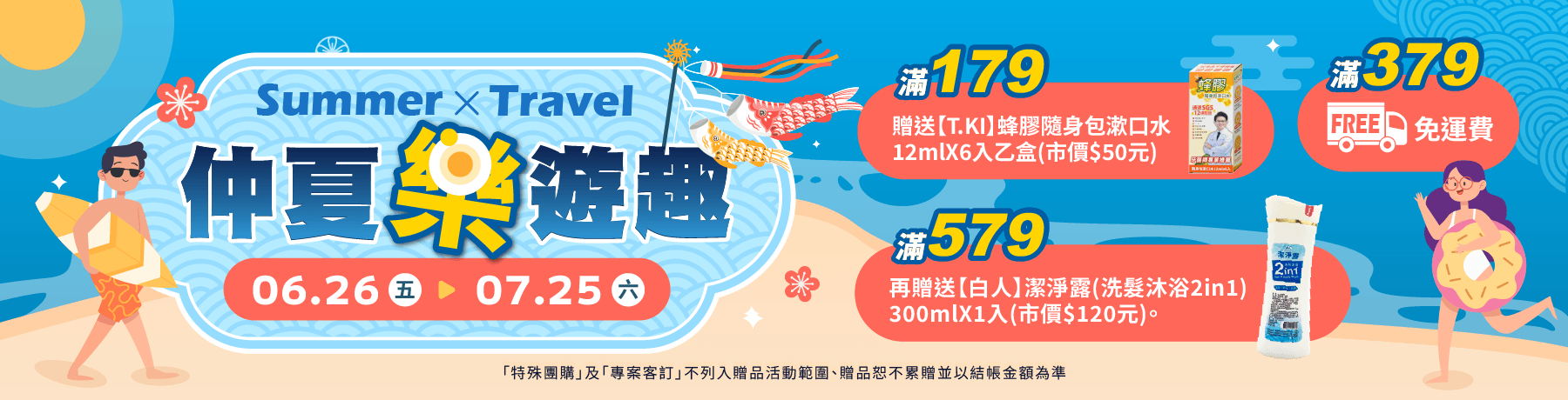 2026☀️仲夏樂遊趣