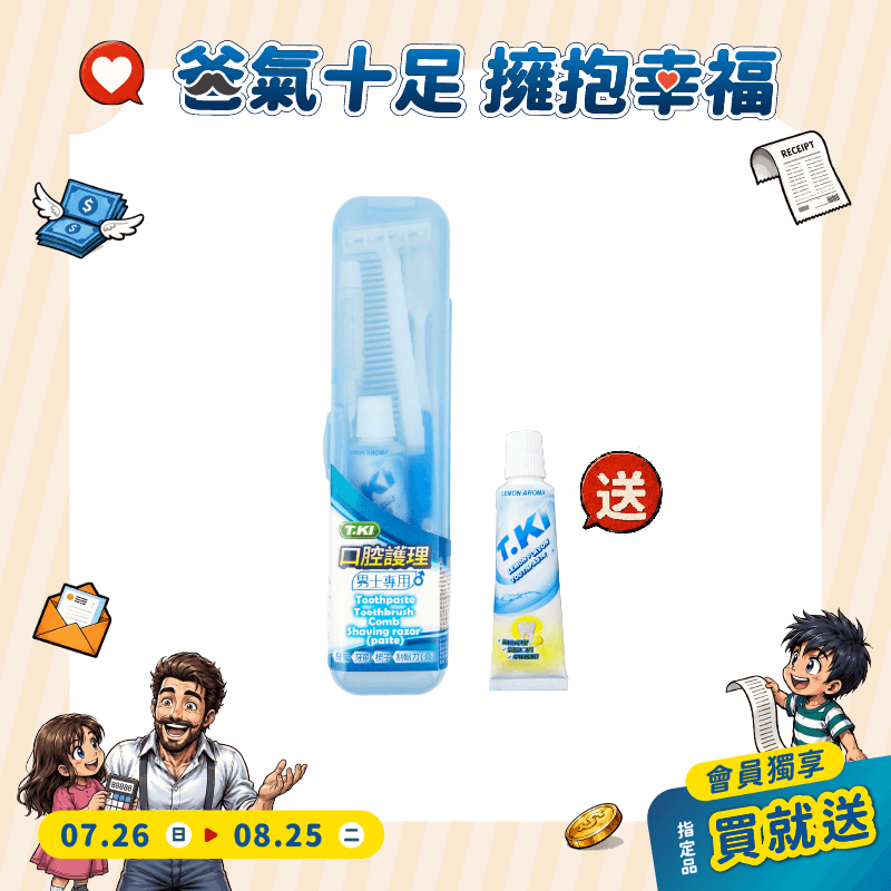 【T.KI】口腔護理組X1入(男士專用) 【買就送】T.KI亮白牙膏40gX1支(裸裝)